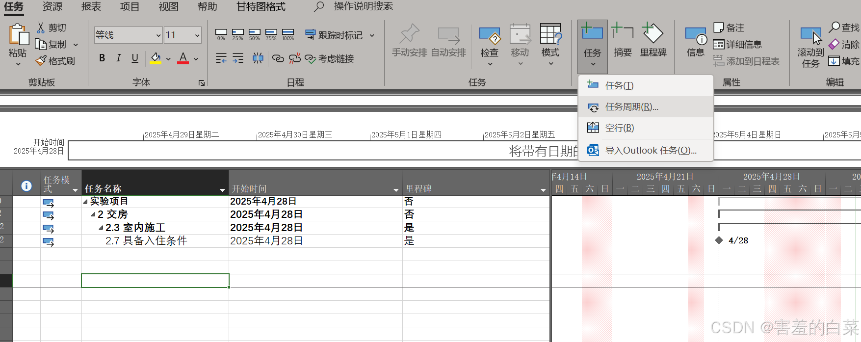 2025最新出版 Microsoft Project由入门到精通(三)_microsoft project教程-CSDN博客