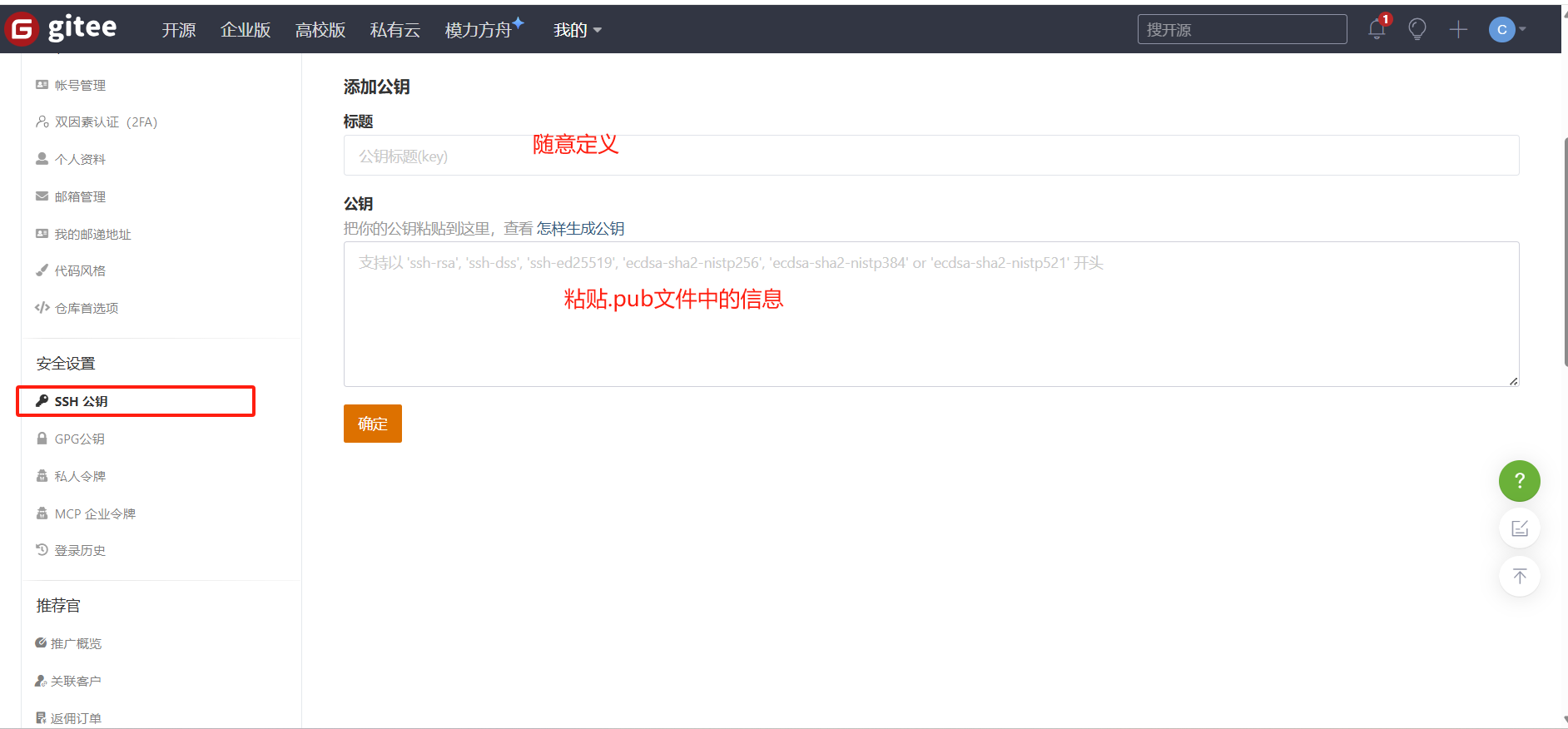 使用Gitee创建新仓库，保存本地项目（主要针对vscode开发工具）_gitee创建仓库