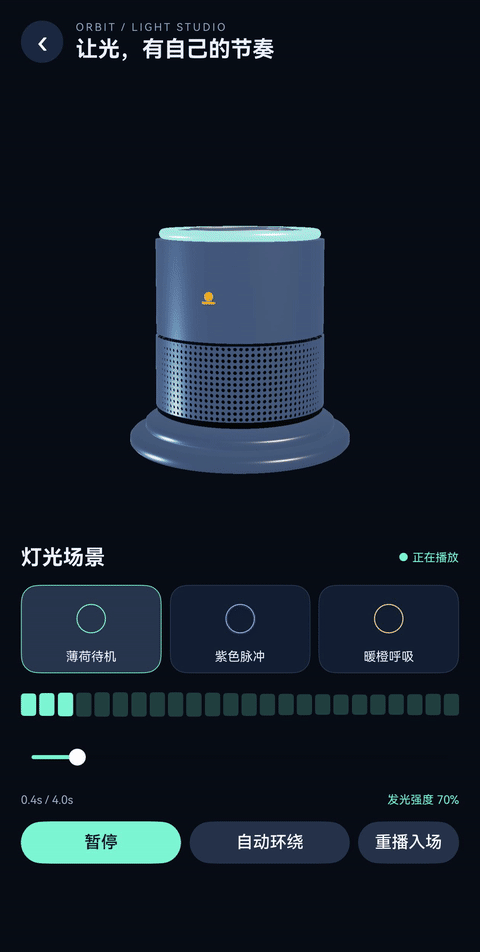 智能音箱从下方进入展示区并开始灯效