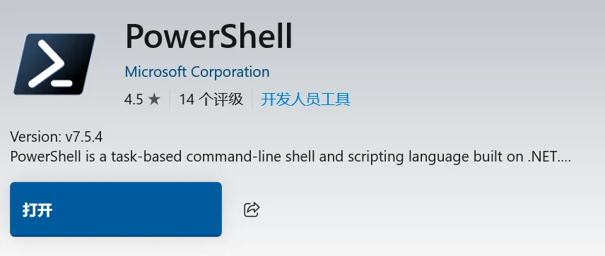 PowerShell 升级
