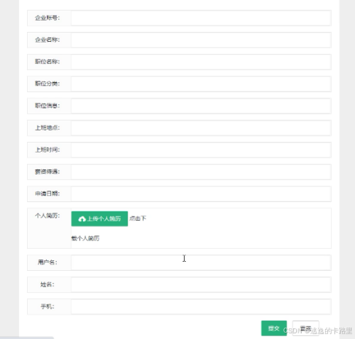 图4.9应聘填写界面
