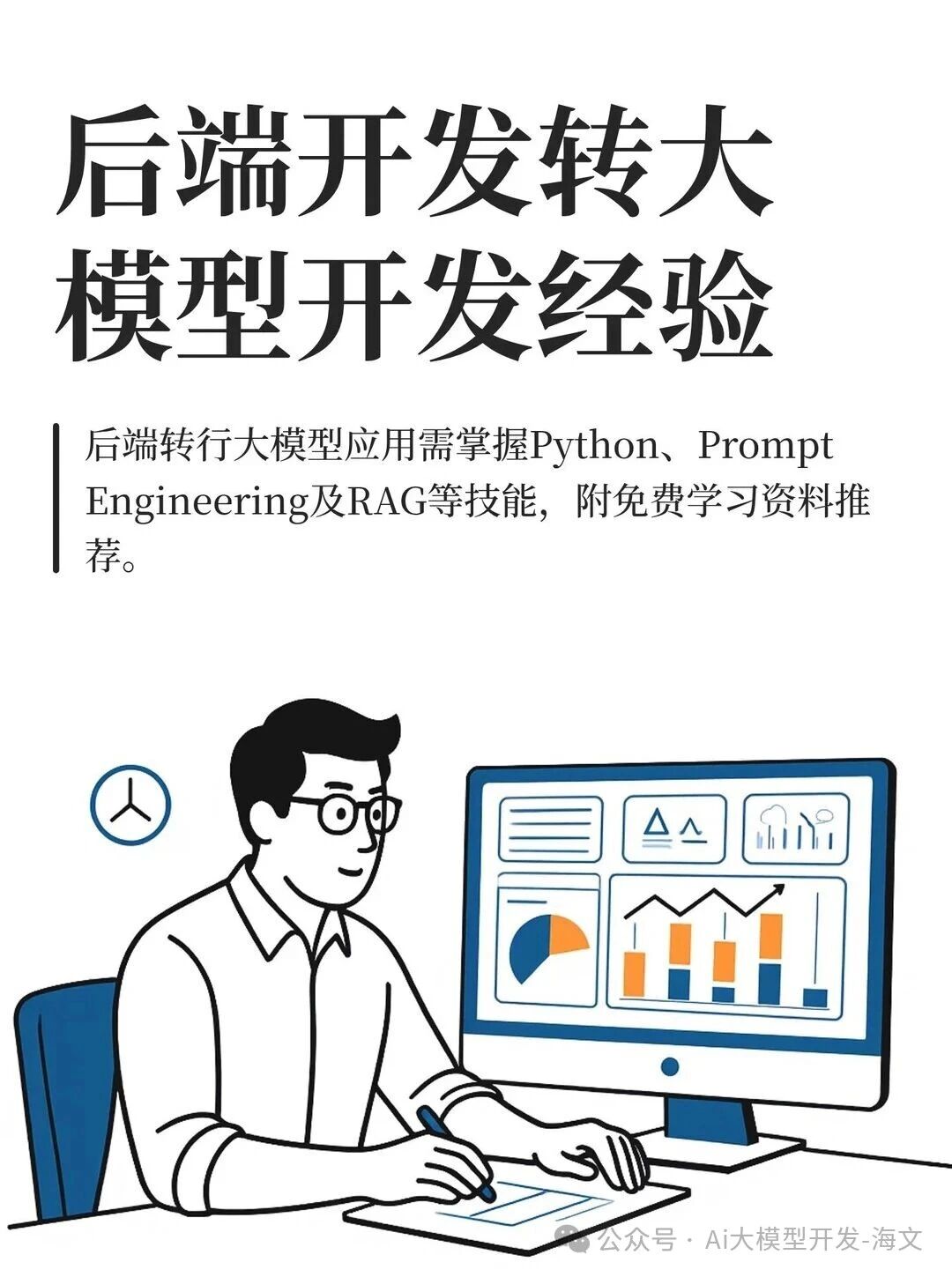 AI大模型应用开发VS传统程序员的区别-CSDN博客
