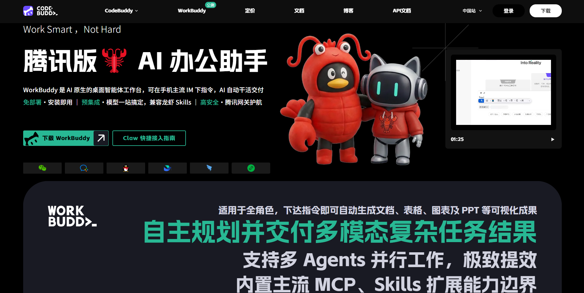workbuddy官网首页