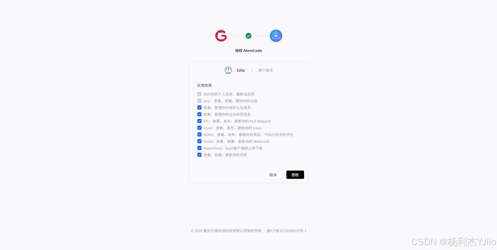 授权成功