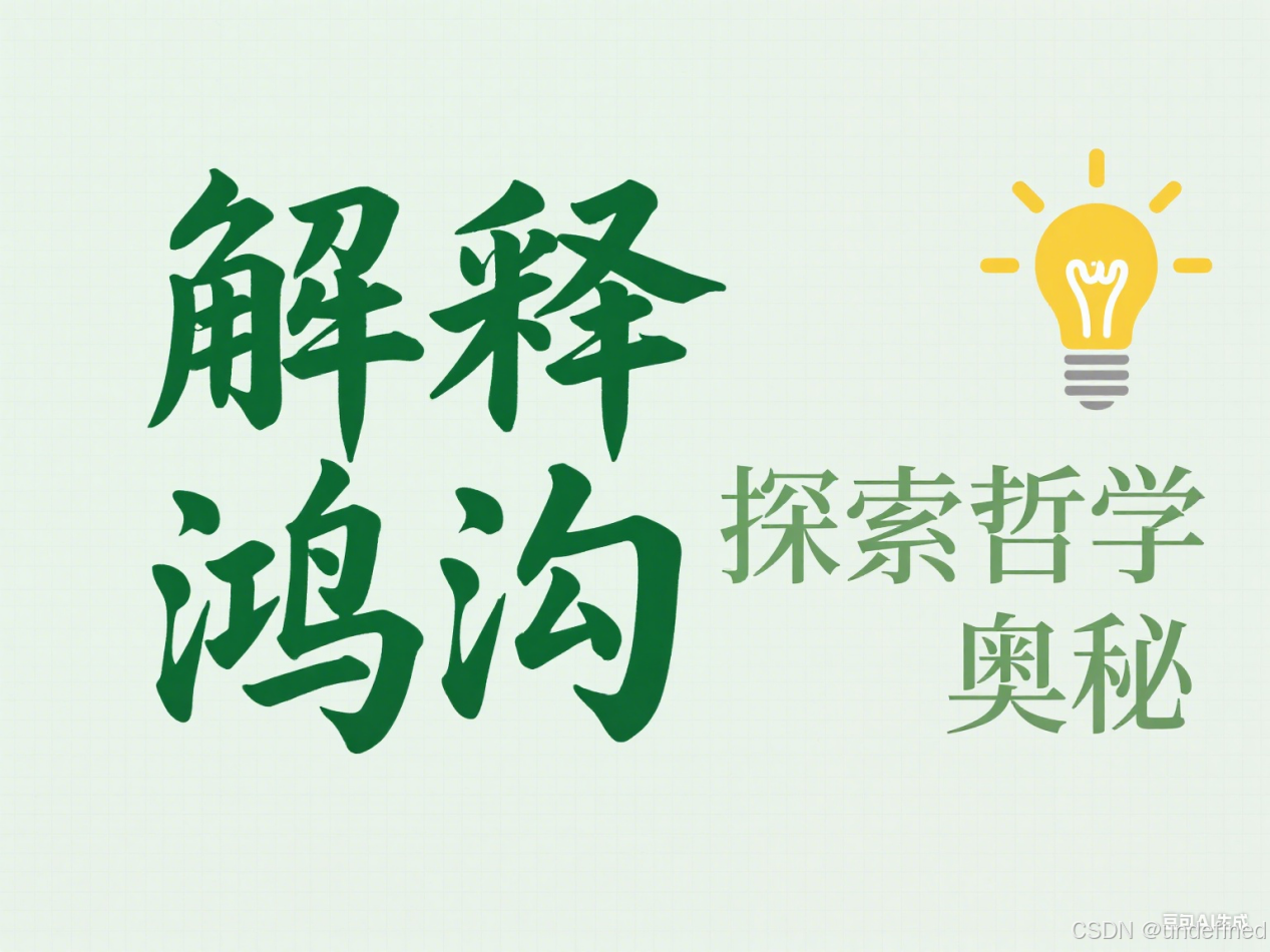 制作《解释鸿沟》海报 (5)