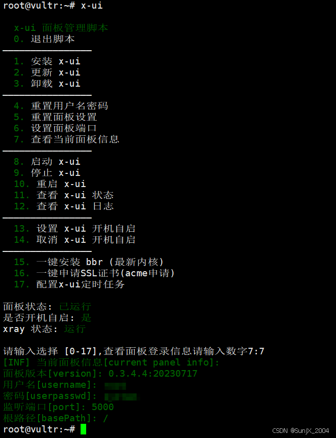 x-ui面板安装成功但无法登录管理页面_x-ui面板打不开