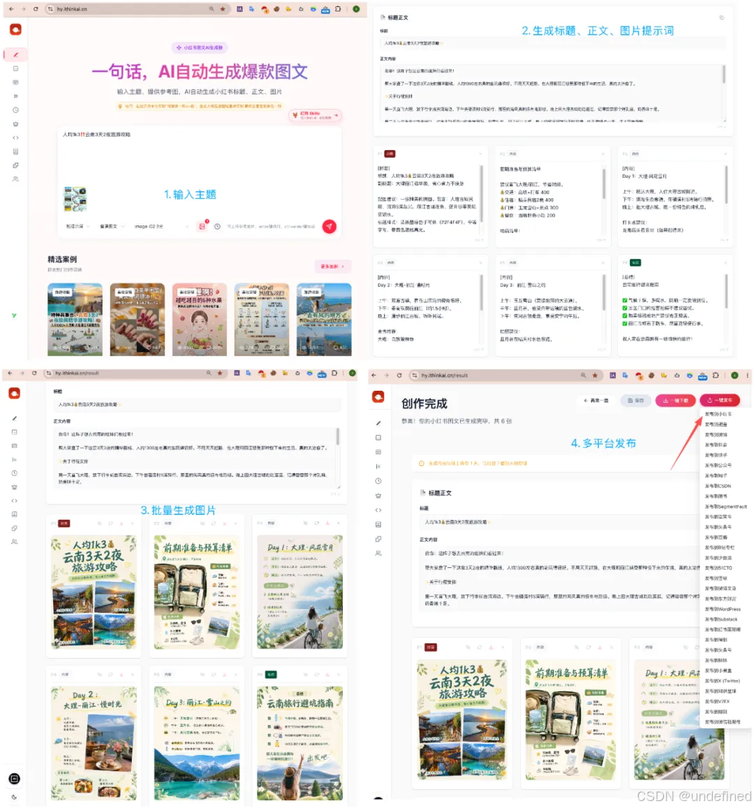 红鸦 AI 网页端图文创作