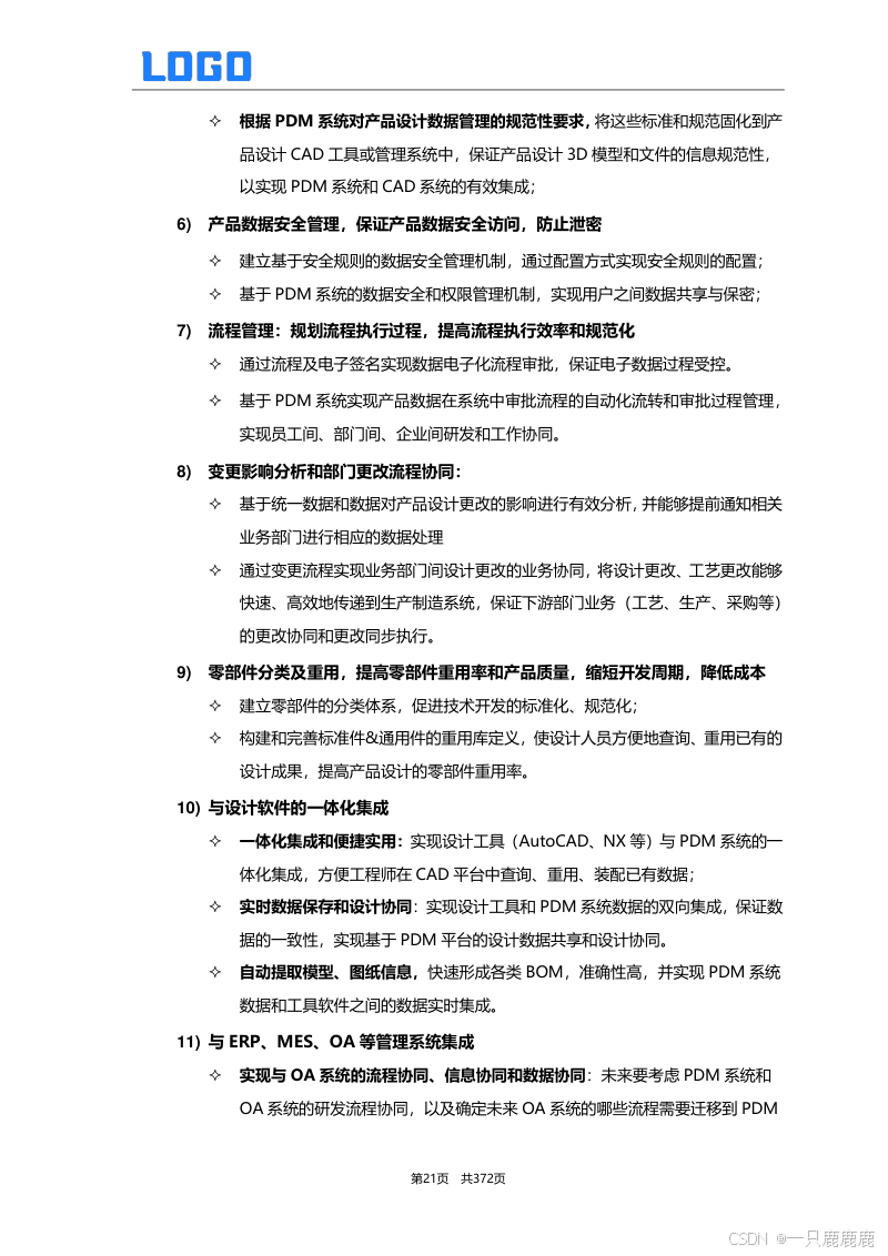 PLM项目建设方案实施方案产品全生命周期_plm实施方案-CSDN博客