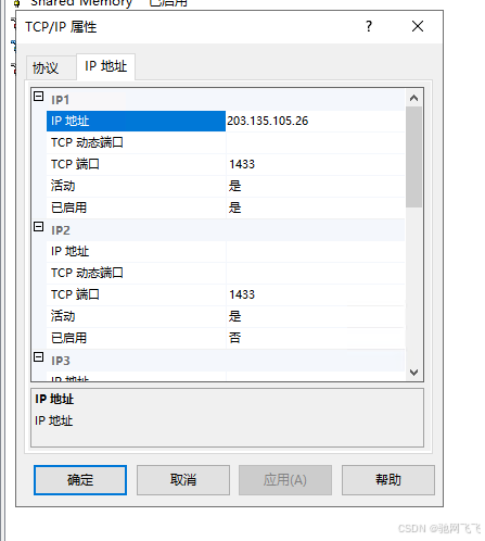 SQL Server 限制IP访问数据库的设置方法及注意事项