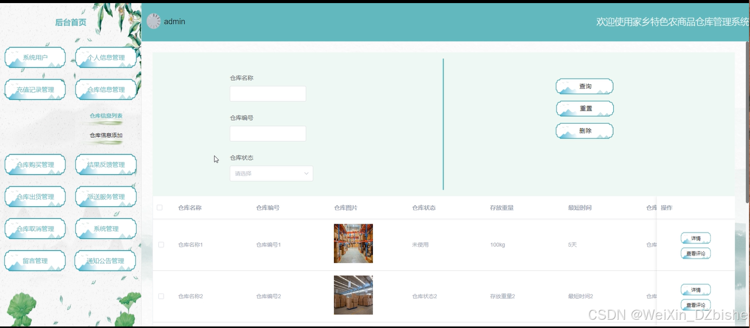 基于WEB的家乡特色农商品仓库管理系统的设计与实现-计算机毕设 附源码 26145
