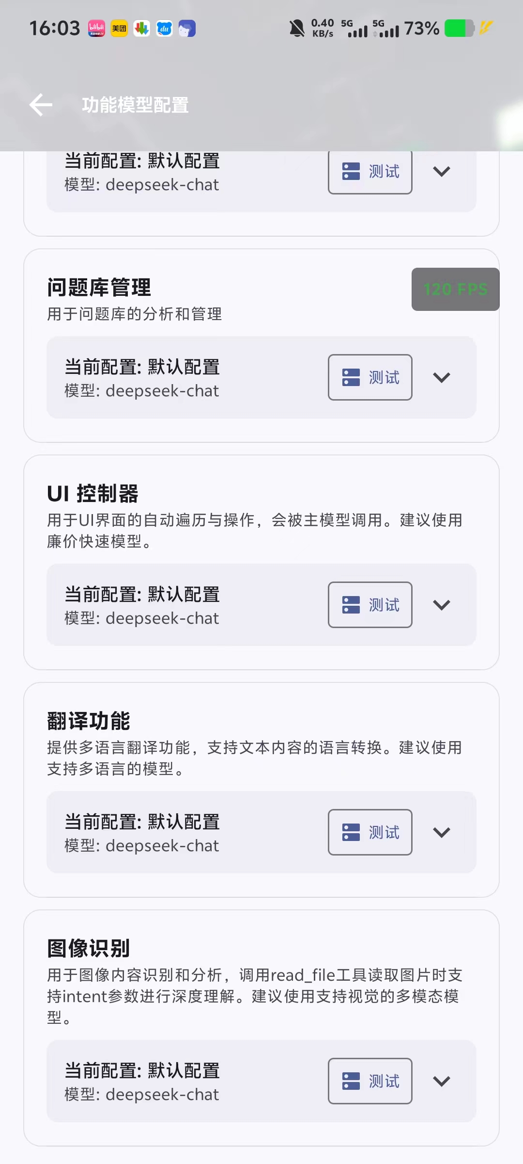 功能模型配置界面