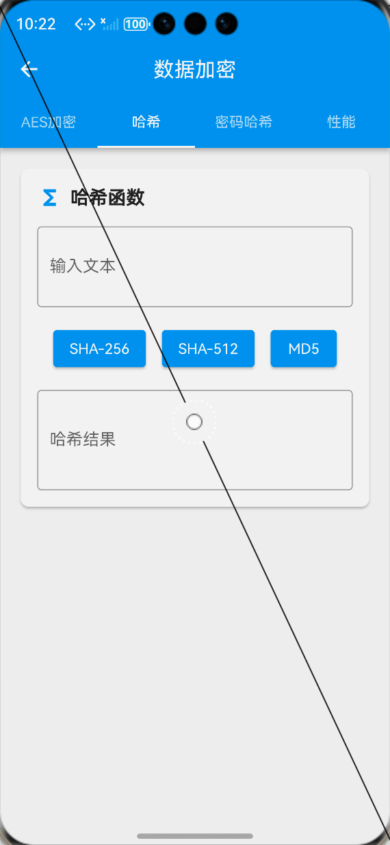 哈希计算功能页面：ALT标签：Flutter 鸿蒙化应用哈希计算功能页面效果图