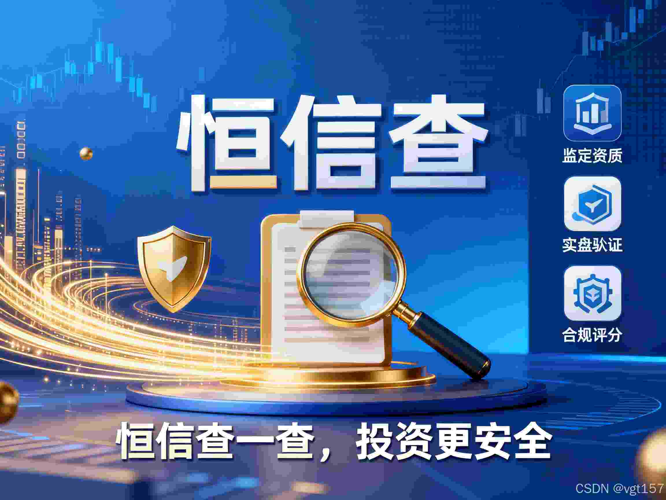 配资平台如何选？靠谱查询工具评测，安全投资不求人-CSDN博客