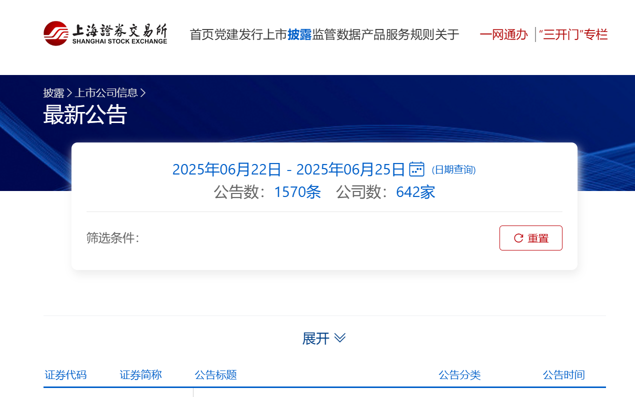 python 爬虫】下载上海证交所公告文件_上交所爬虫-CSDN博客