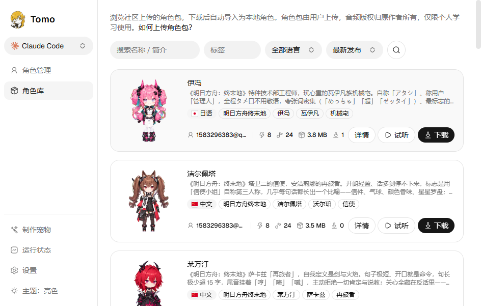 [截图：角色市场列表 + 宠物详情预览]
