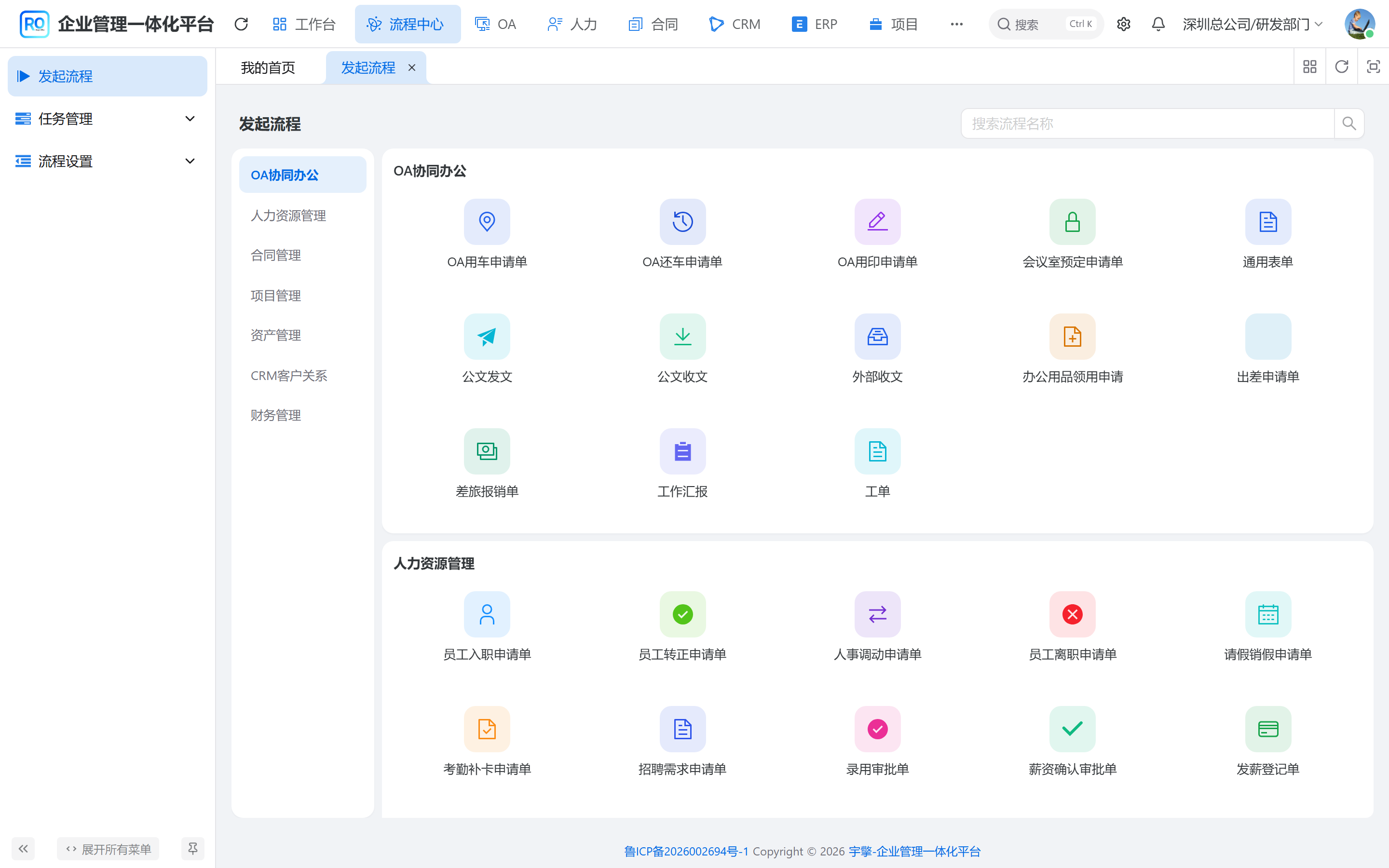 PC 发起大厅：和手机工作台共用流程分类
