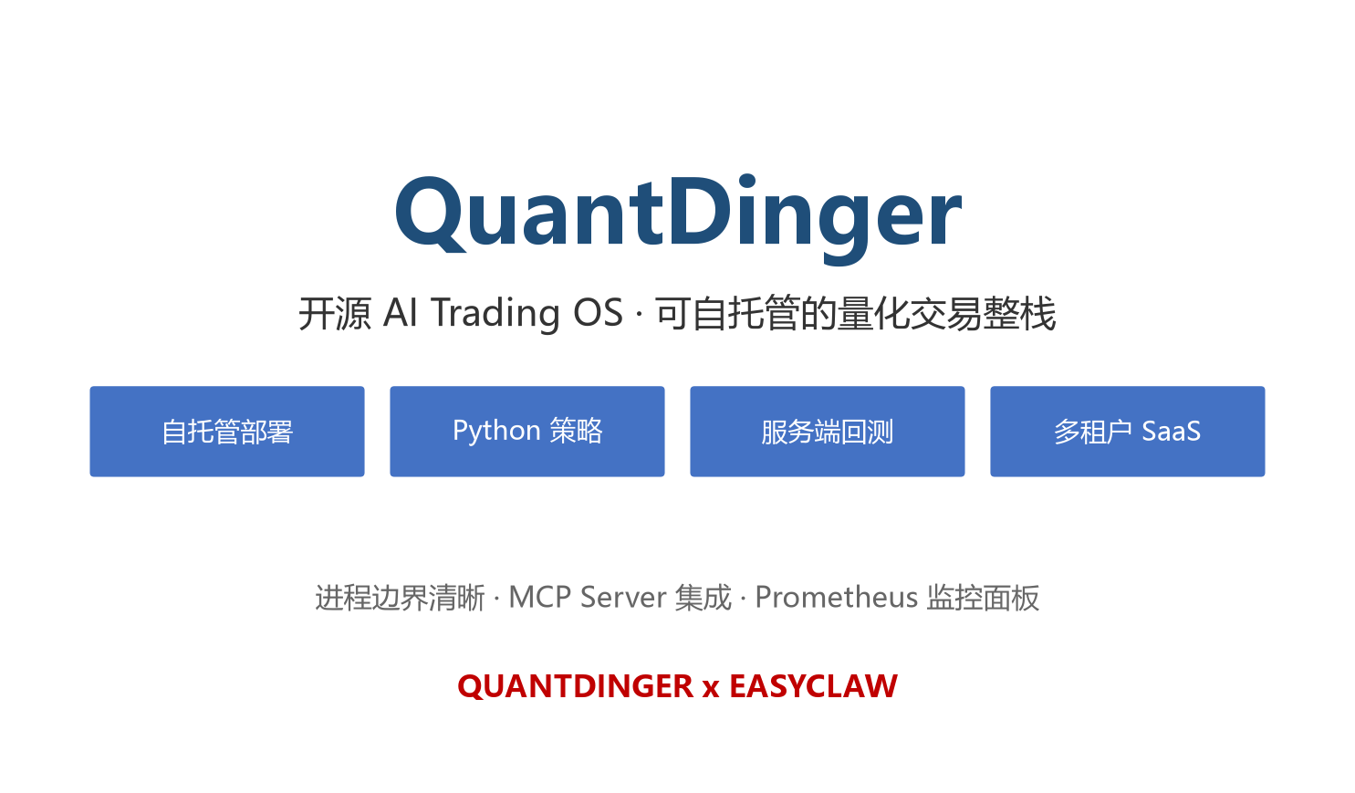 QuantDinger：开源 AI Trading OS 与多租户 SaaS 平台