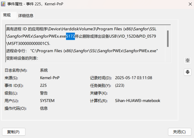 进程名称与PID