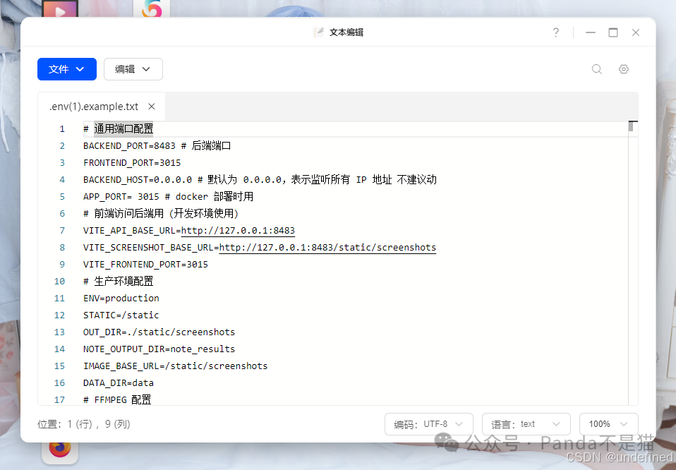 配置文件