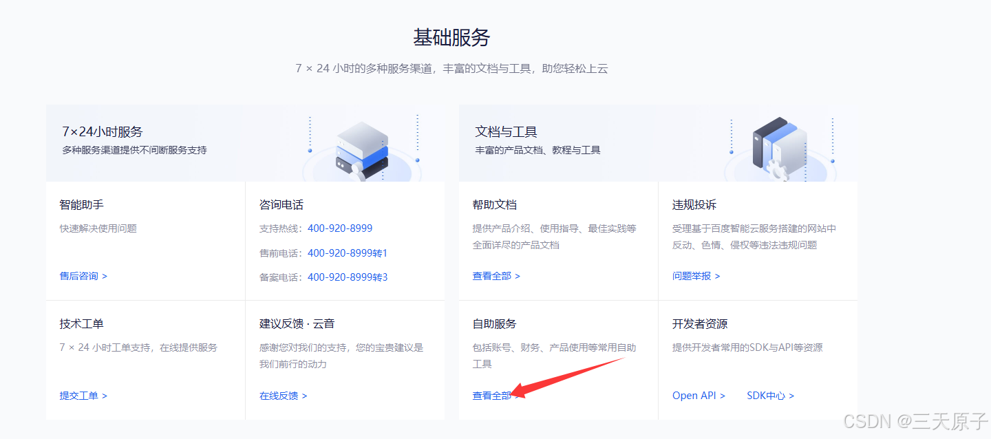 【小白向】Java--文心一言API调用