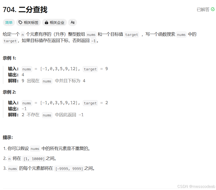 704.二分查找