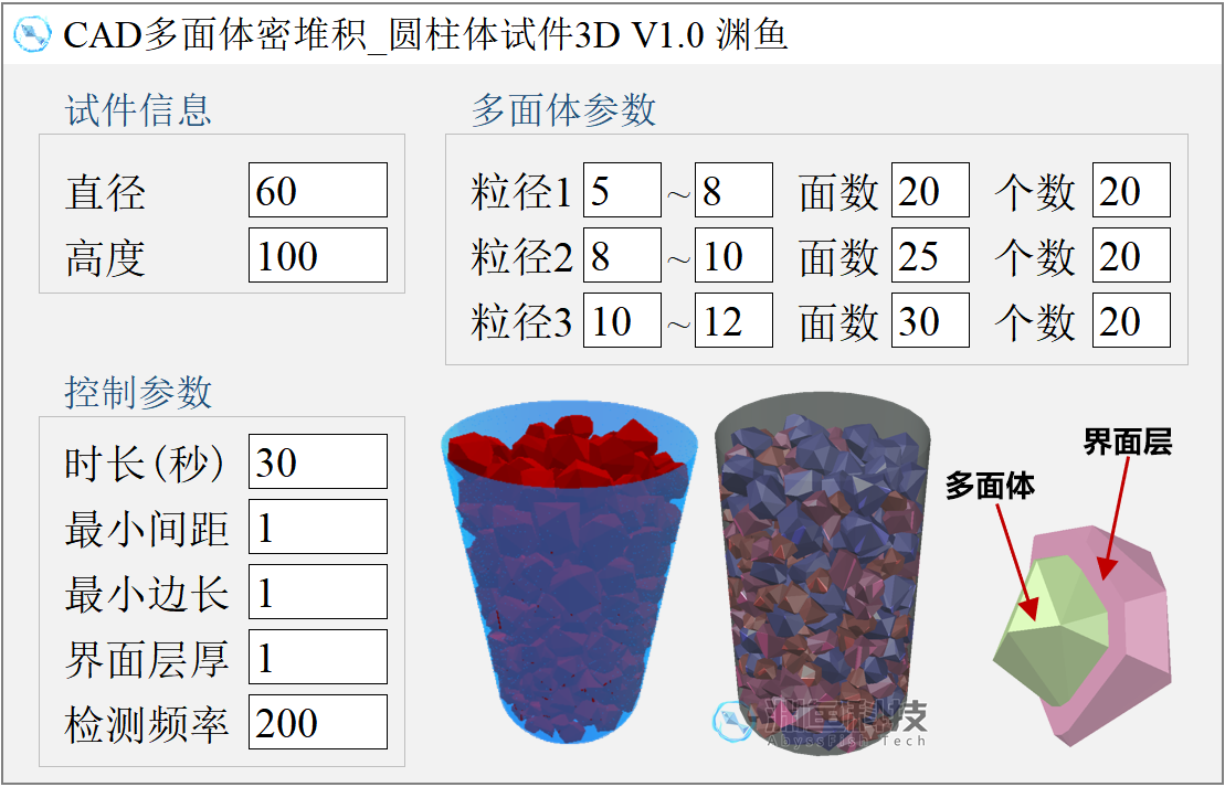 CAD多面体密堆积_圆柱体试件3D插件