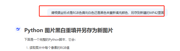 【教学类-102-23】20250730 Python“黑白双色图”填充——Python模拟PS将黑白简笔画做成黑白双色图_for y in ...