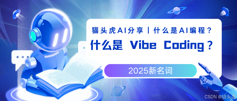 Vibe Coding到底是什么：未来的编程方式，还是一场「氛围革命」？