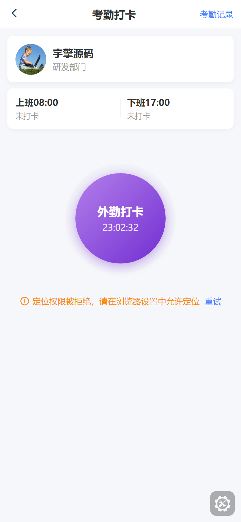移动端考勤打卡：班次状态和外勤按钮