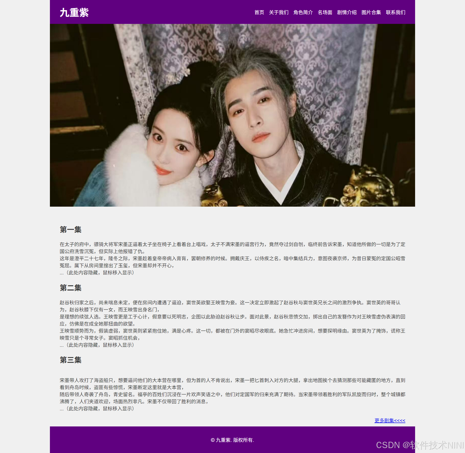 九重紫html+css 7页-CSDN博客
