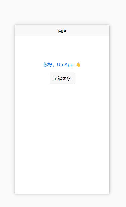 手把手带你用 UniApp 开发多端应用（H5 + 小程序 + App）_uniapp开发app
