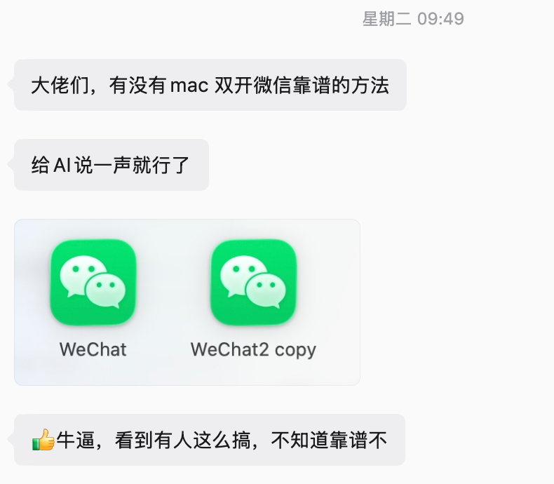 WeChat dual-account discussion