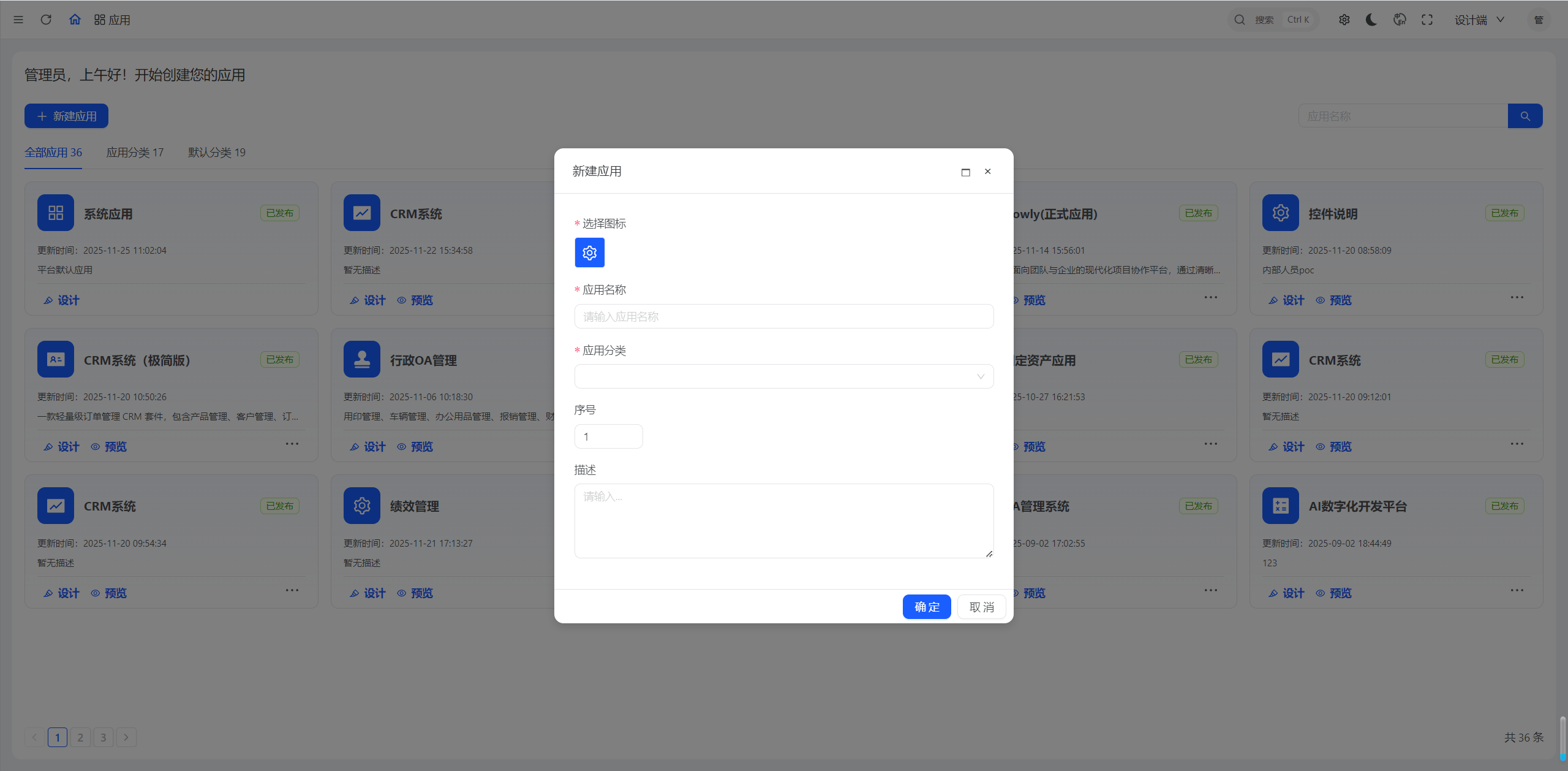 AI低代码开发平台