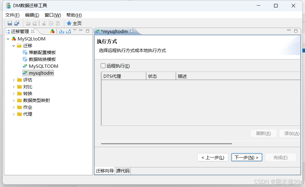 MySQL数据库迁移达梦数据库_mysql迁移达梦数据库-CSDN博客