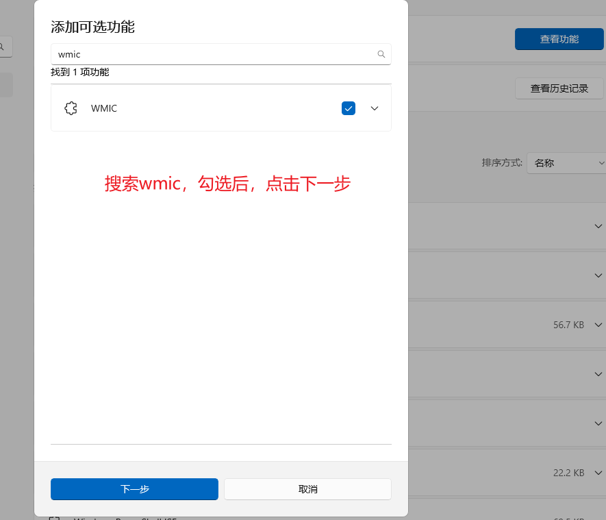 安装wmic3
