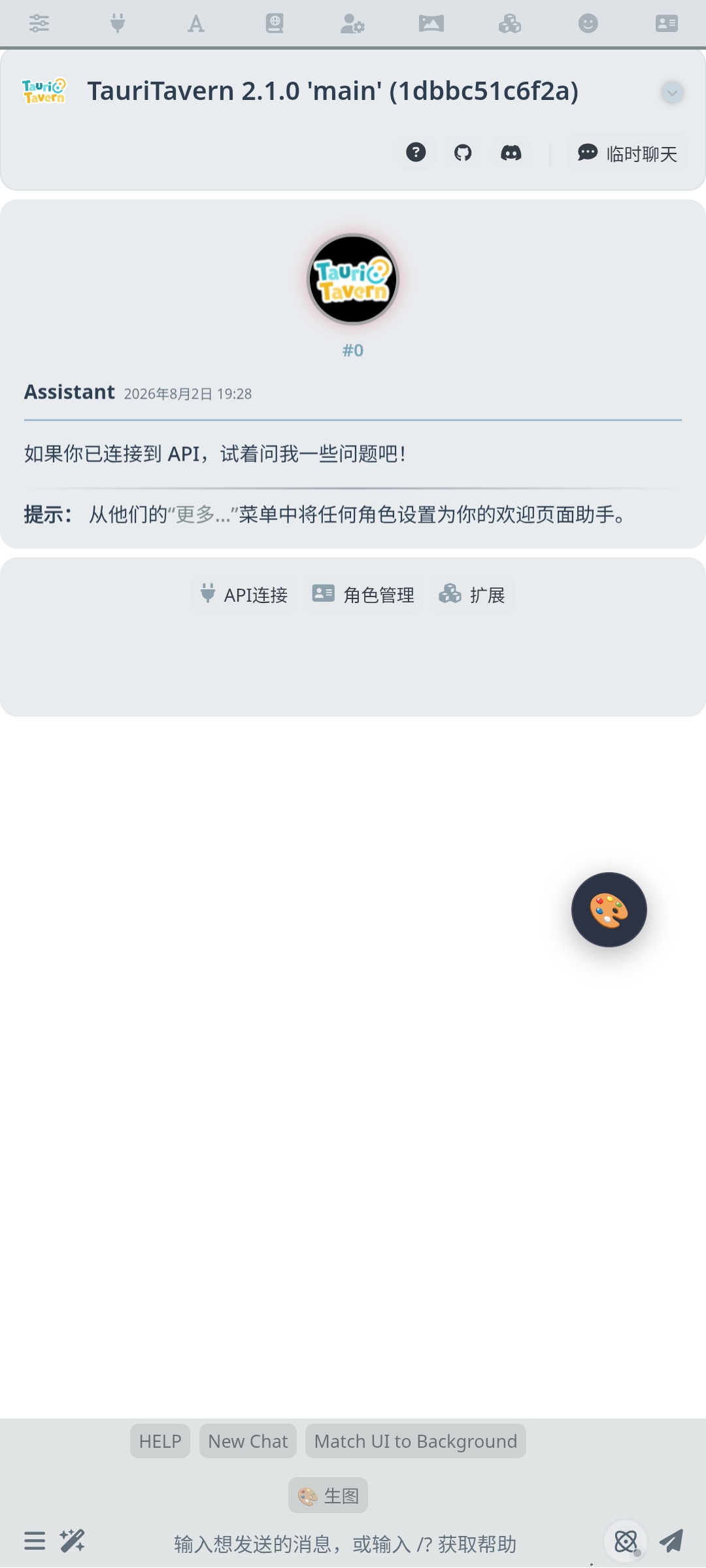 手机酒馆 TauriTavern 安卓客户端界面