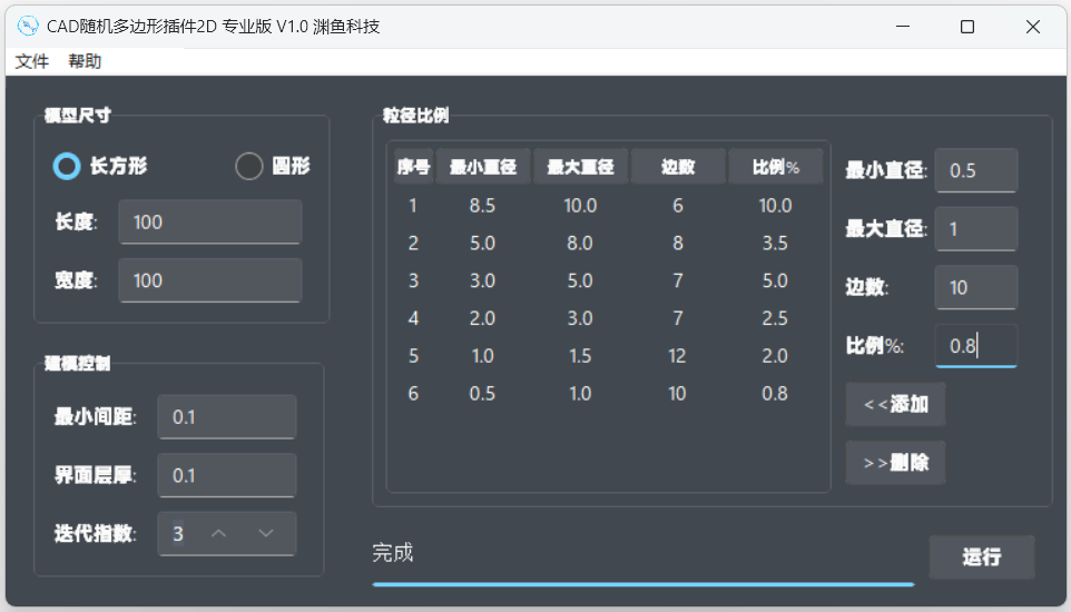 CAD随机多边形插件2D专业版