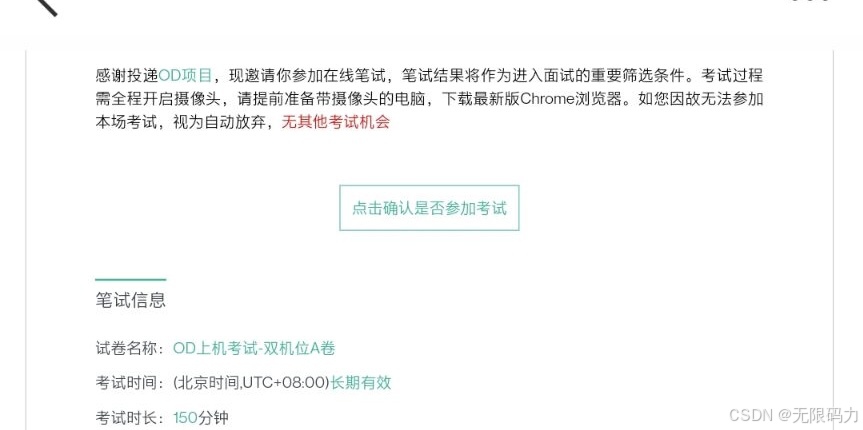 华为OD机试双机位A卷最新邮件截图