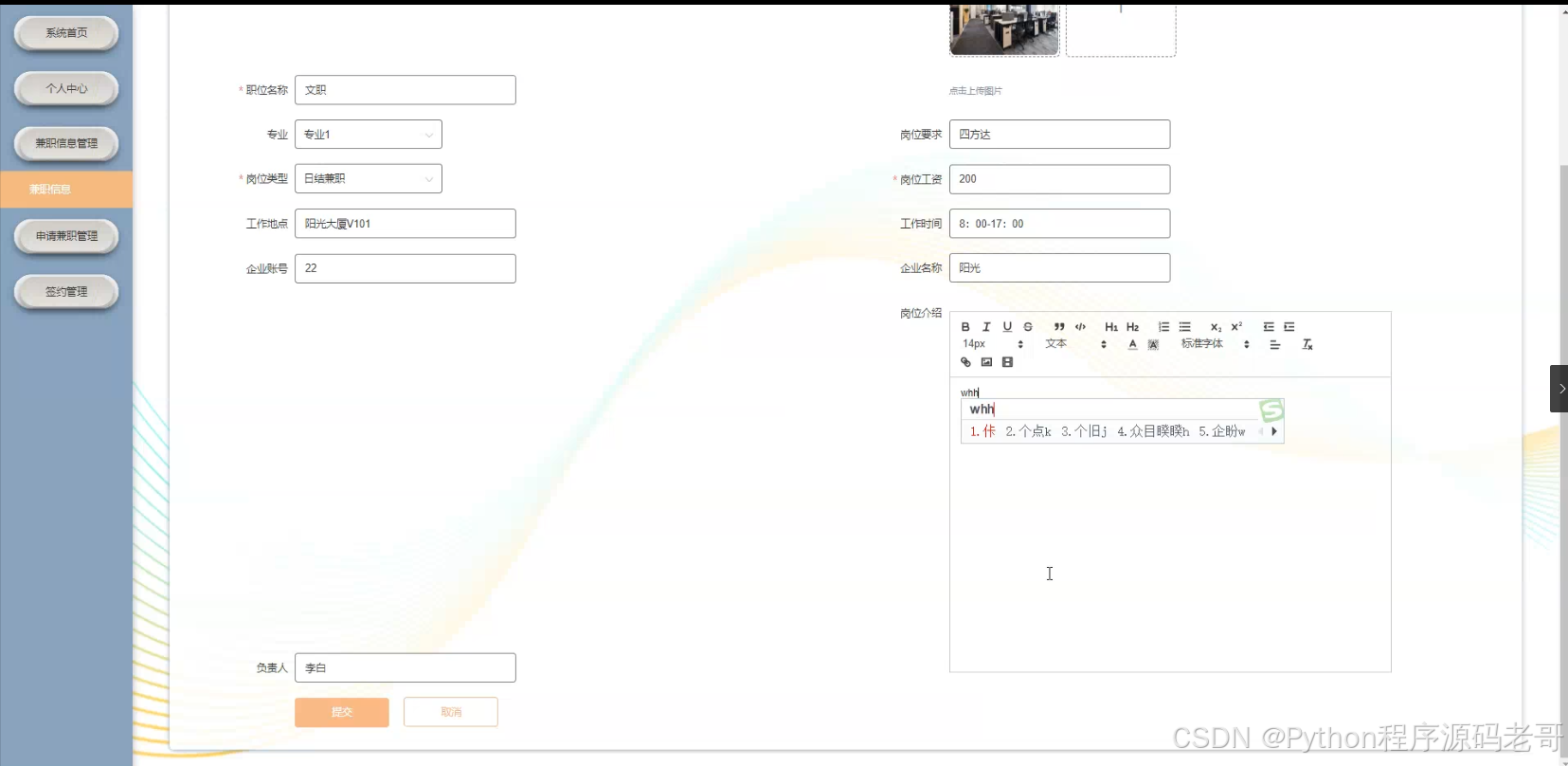 python+flask计算机毕业设计高校学生兼职管理系统(程序+开题+论文)-CSDN博客