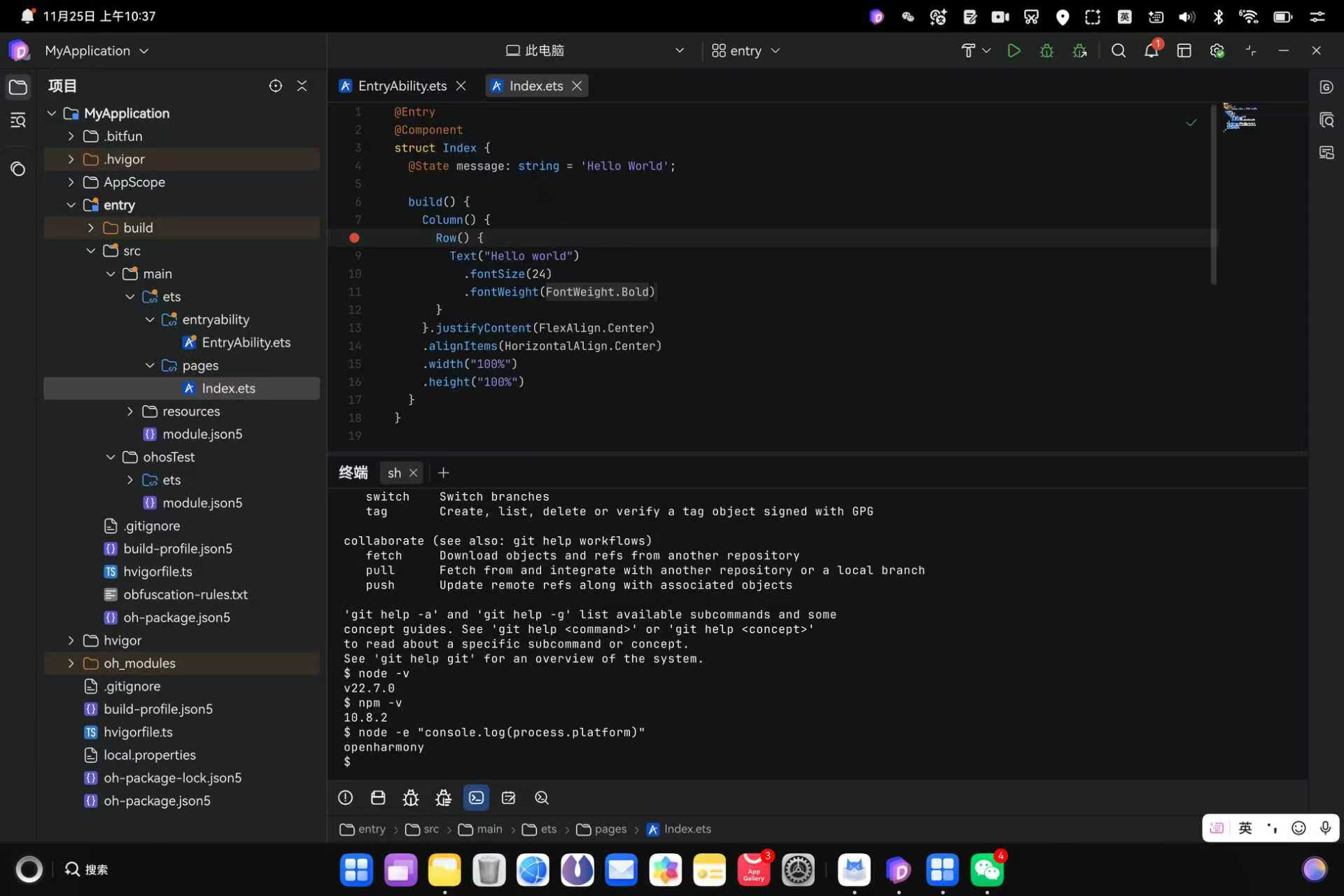 DevEco Studio Next - 内置终端