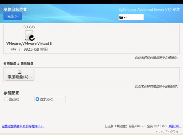 Vmware安装麒麟kylin linux v10服务器_银河麒麟v10镜像iso下载