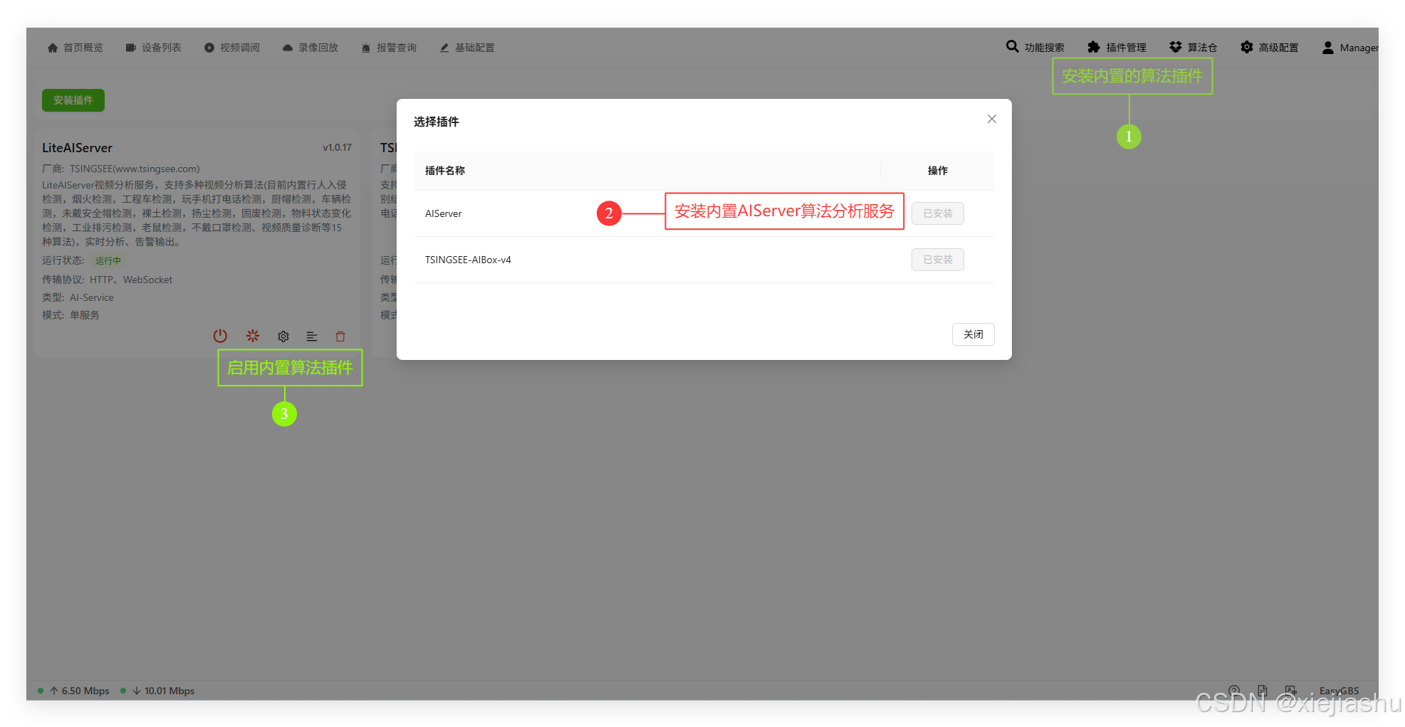EasyGBS内置算法插件