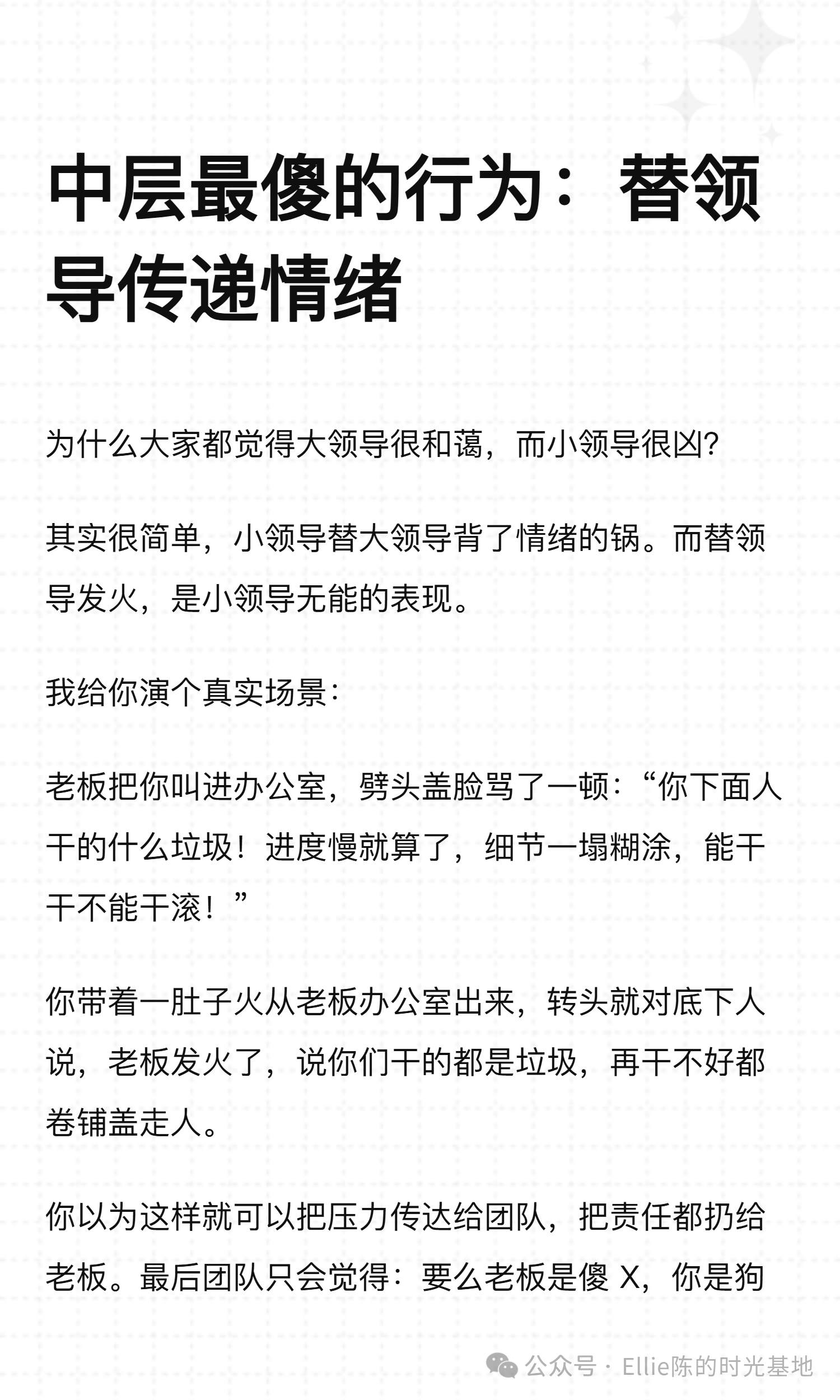 中层最傻的行为：替老板发火-CSDN博客