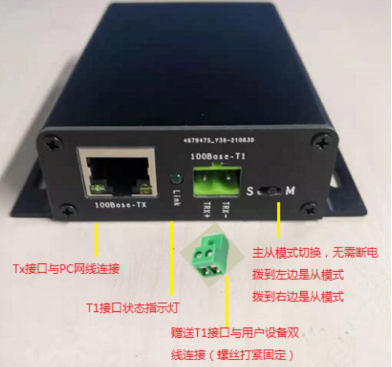 车载以太网转换器