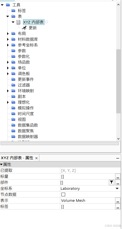 star ccm+中数据以.csv格式导出_starccm导出模型上的分布荷载-CSDN博客