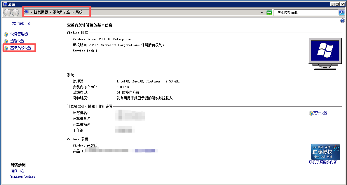 高级系统设置
