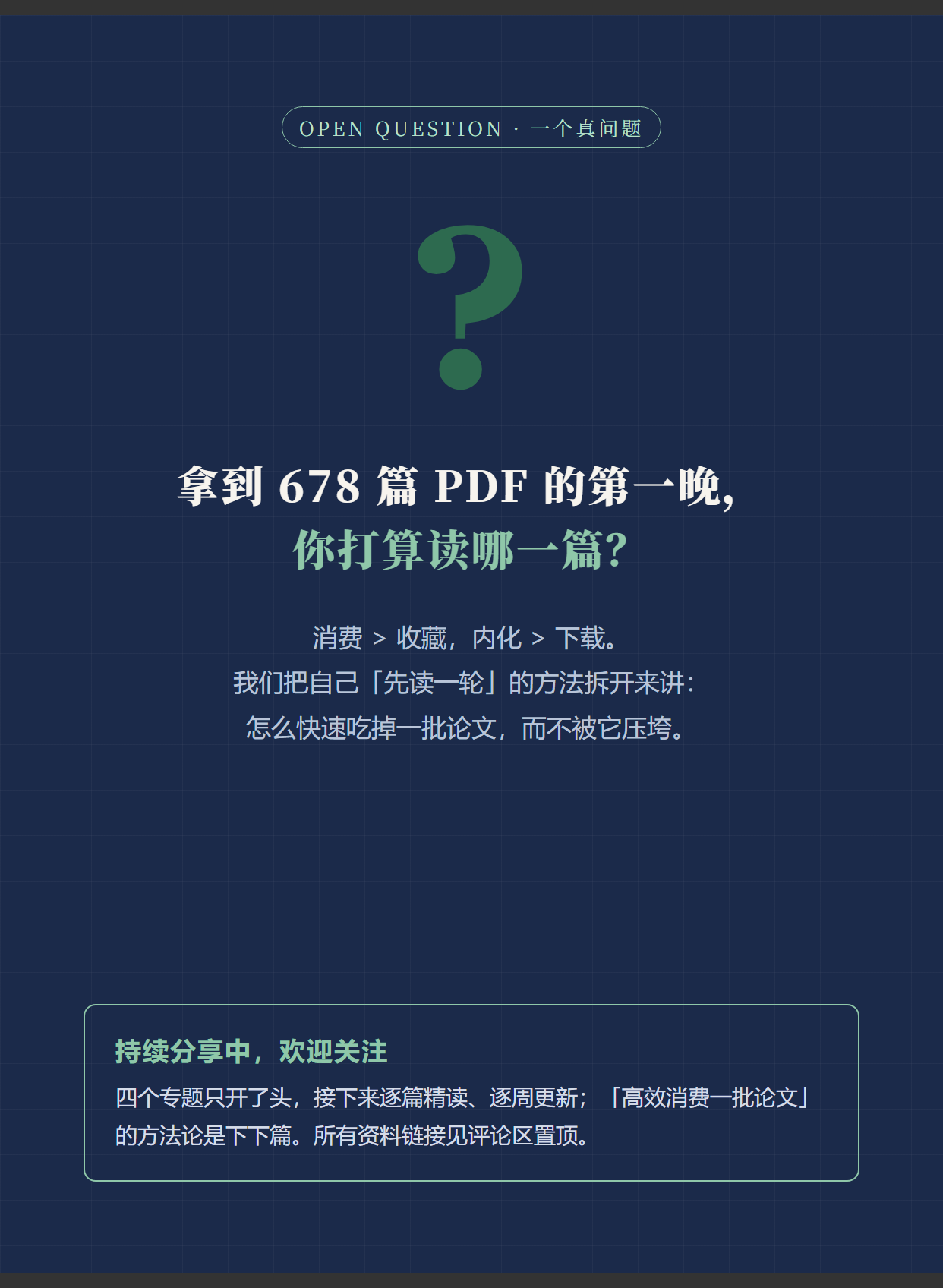 开放问题