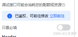 【小白向】Java--文心一言API调用