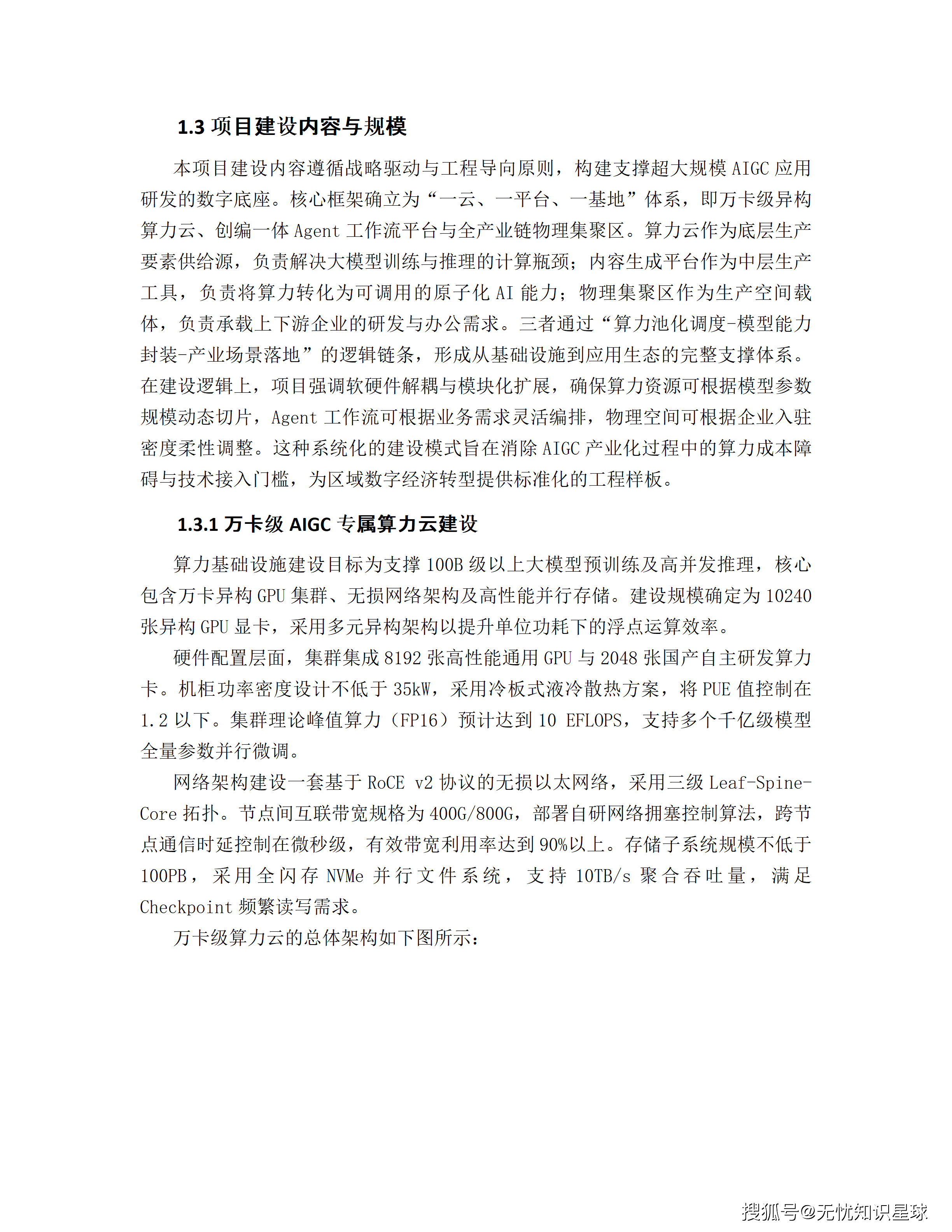某市十五五AI漫剧动漫产业园规划布局与全产业链生态建设项目建设方案_12.png