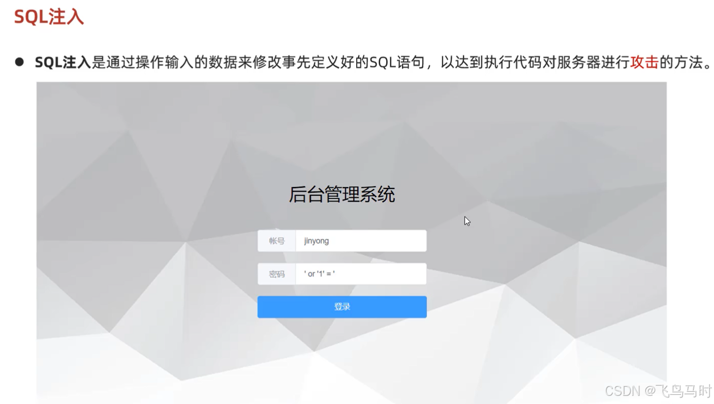SQL注入介绍